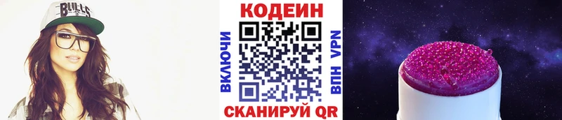 Кодеин напиток Lean (лин)  Воронеж 