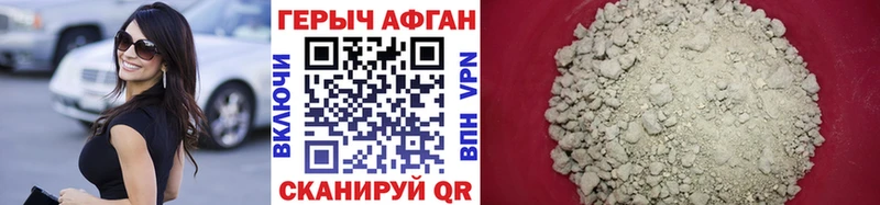 Героин афганец  купить закладку  Воронеж 